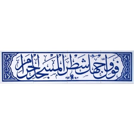Fevellü Ayetli Cini Pano Orneği Desenli Kütahya iznik çinileri cami mihrap ayetli dekorasyon çinileri mosque tiles ceramic decoration islamic art interior