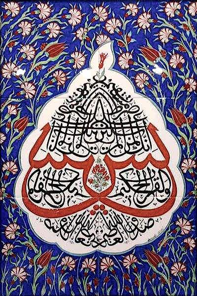 40x60 Yasin Suresi Cini Pano El Dekoru panolar Kütahya ve iznik çinileri, cami otel türk hamamı dekorasyonu, mosque tile decoratons islamic art maroc arabic
