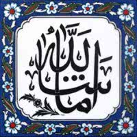 20x20 Maşallah Yazılı Ayetli Cini Karo hat sanatı Osmanlı dönemi çini pano örnekleri cami çiniler dekorasyon çeşitleri, mosque islamic art interior tile