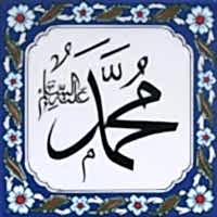 20x20 Muhammed as Yazılı Cini Pano hat sanatı Osmanlı dönemi çini pano örnekleri cami çiniler dekorasyon çeşitleri, mosque islamic art interior tile