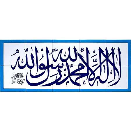La ilahe illallah Hat Yazılı Cini Pano Kütahya iznik çinileri hat sanatı cami ayetli pano dekorasyon mosque tiles ceramic decoration islamic art