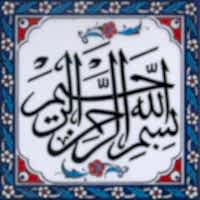 20x20 Besmele Hat Ayet Yazılı Cini Karo hat sanatı Osmanlı dönemi çini pano örnekleri cami çiniler dekorasyon çeşitleri, mosque islamic art interior tile