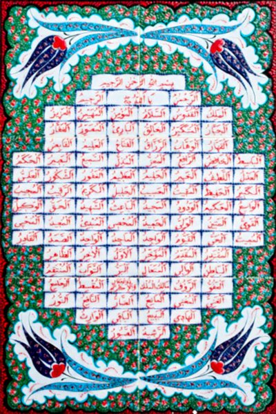 40x60 Allahın 99 ismi Cini Pano El Dekoru Kütahya ve iznik çinileri hat sanatı cami otel spa hamam dekorasyonu mosque arabic tiles ceramic decorations