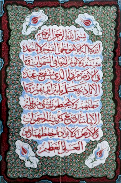 40x60 Ayetel Kursi Cini Pano El Dekoru Kütahya ve iznik çinileri hat sanatı cami otel spa hamam dekorasyonu mosque arabic tiles ceramic decorations
