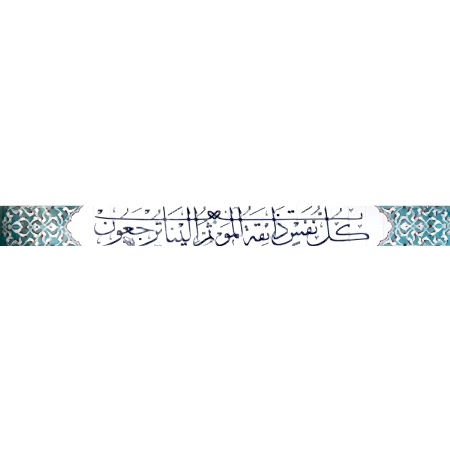 Hat Sanatı Kuran Ayet Yazılı Cini Pano Kütahya iznik çinileri cami mihrap ayetli dekorasyon çinileri mosque tiles ceramic decoration islamic art interior