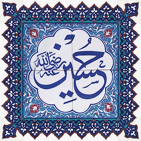 Sahabe Hazreti Huseyin Cini Pano resim Kütahya iznik çinisi pano cami mihrap ayetli dekorasyon mosque tiles decorations interior islamic art hand made