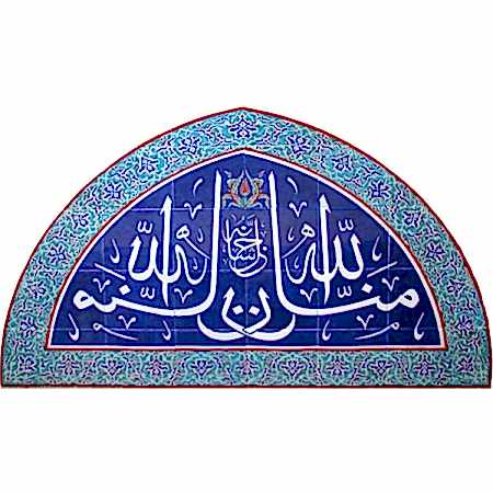 Pencere Ustü Cini Hat Pano Tezhip Dekorlu Kütahya iznik çinileri cami mihrap ayetli dekorasyon çinileri mosque tiles ceramic decoration islamic art interior