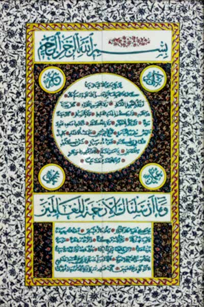 40x60 Hilye-i Şerif Cini Pano El Dekoru Kütahya ve iznik çinileri, cami otel türk hamamı dekorasyonu, mosque tile decoratons islamic art maroc arabic tile