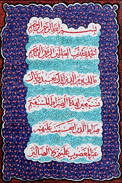 40x60 Fatiha Ayeti Cini Pano El Dekoru panolar Kütahya ve iznik çinileri, cami otel türk hamamı dekorasyonu, mosque tile decoratons islamic art maroc arabic