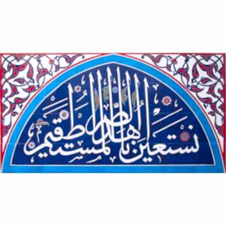 Pencere Üstü Eldekoru Ayetli Cini Pano Hat Dekorlu Kütahya iznik çinileri cami mihrap ayetli dekorasyon mosque tiles ceramic decoration islamic art interior
